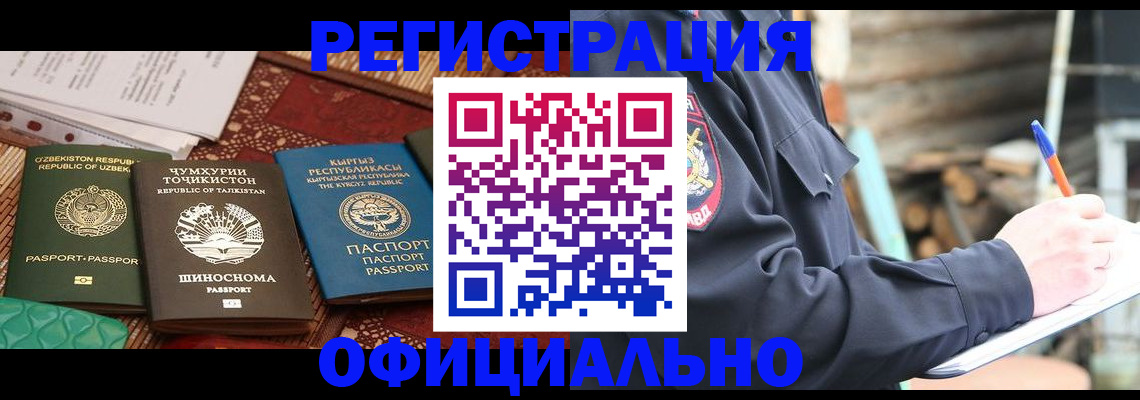 прописка штамп в Сибае