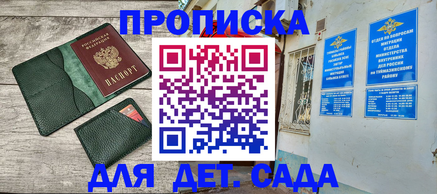 прописка паспорт в Сибае