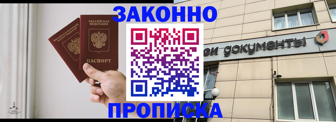 прописка в Сибае