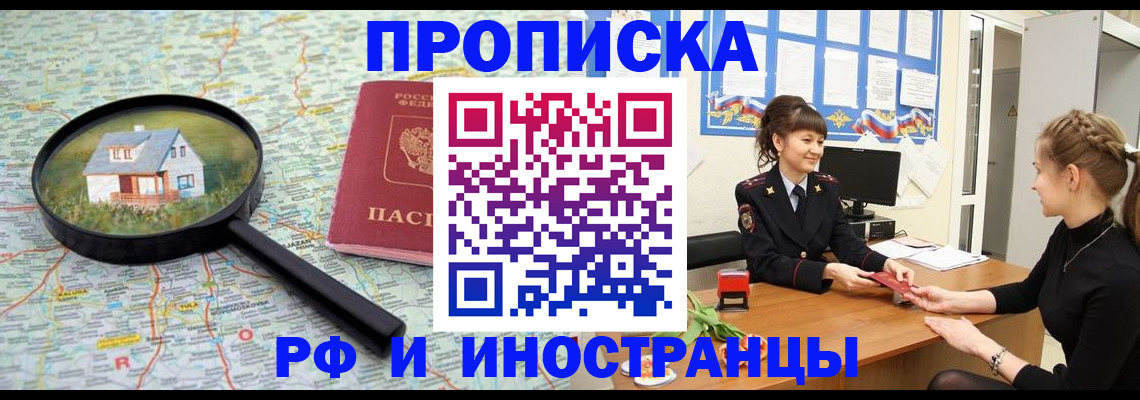 временная регистрация собственник в Сибае