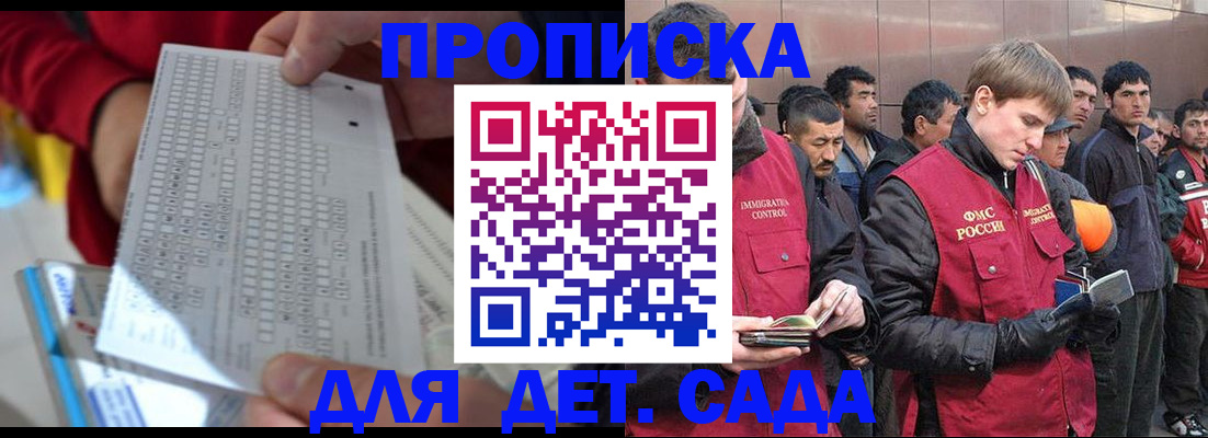 регистрация для дет. сада в Сибае