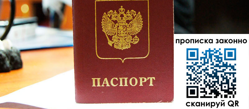 прописка в Сибае регистрация в Сибае